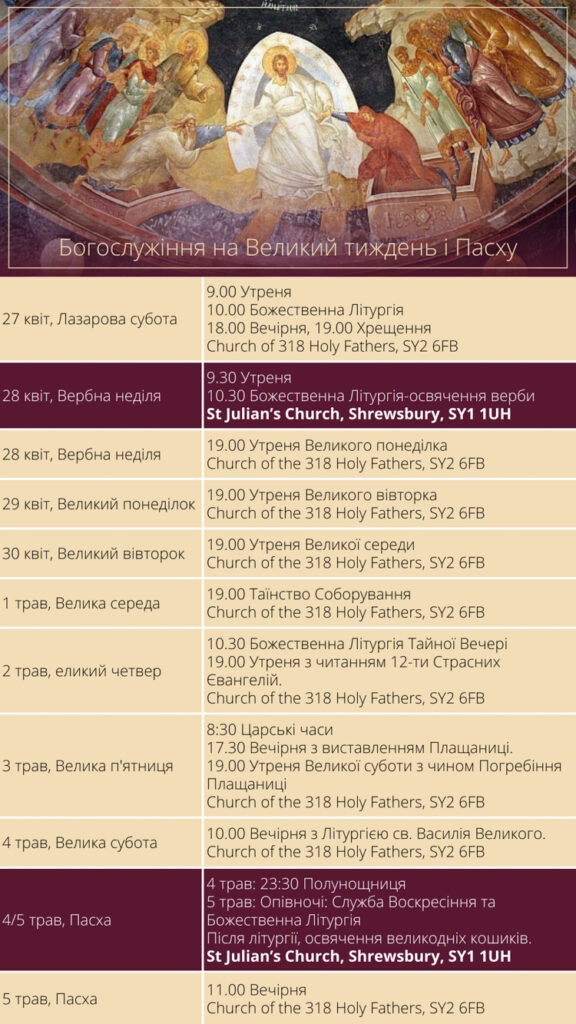2024 Ukrainian Great Week Services (Instagram Story) - 1