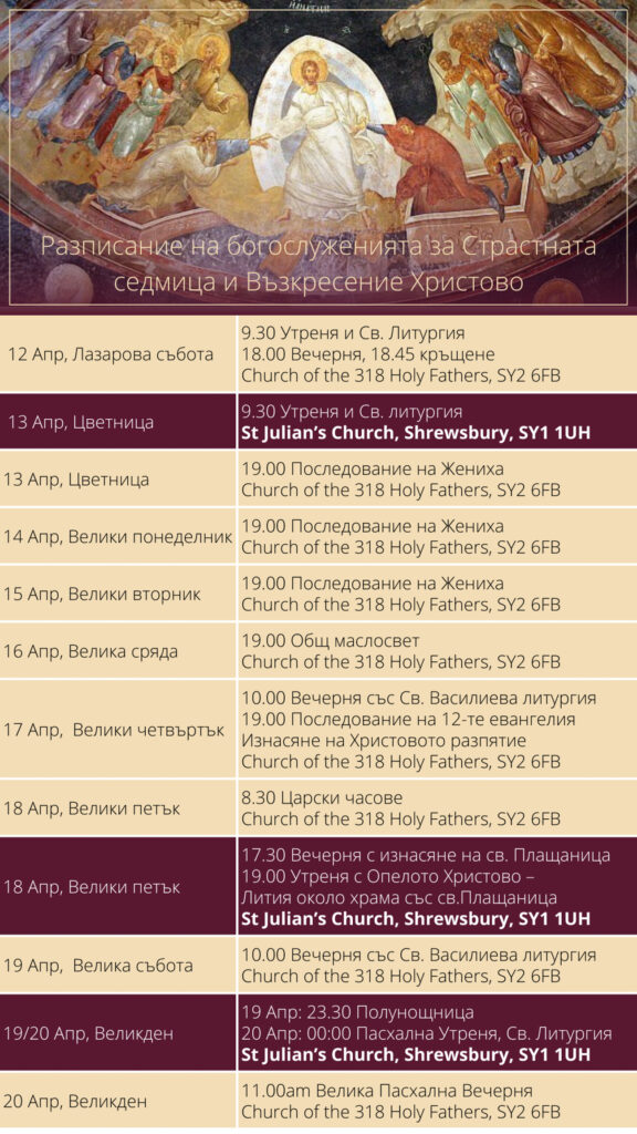 2025 Bulgarian Great Week Services (Instagram Story) - 1