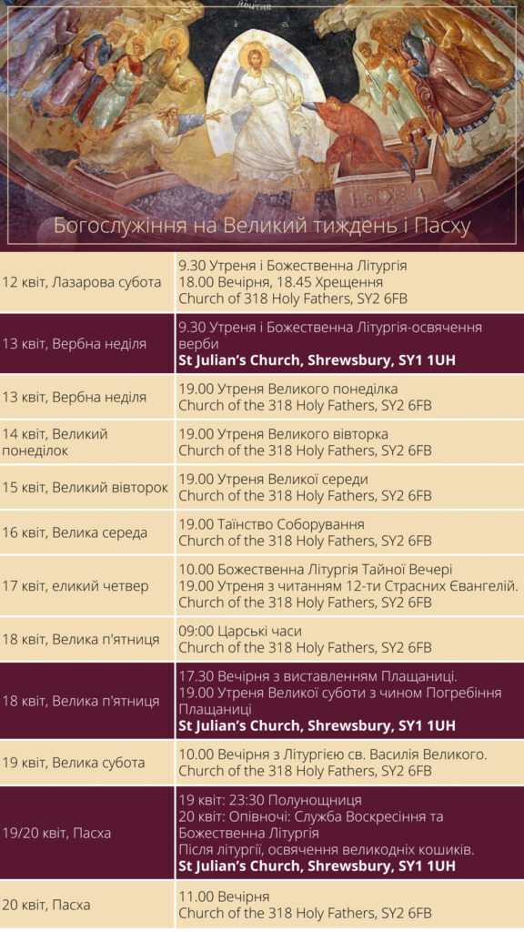 2025 Ukrainian Great Week Services (Instagram Story) - 1